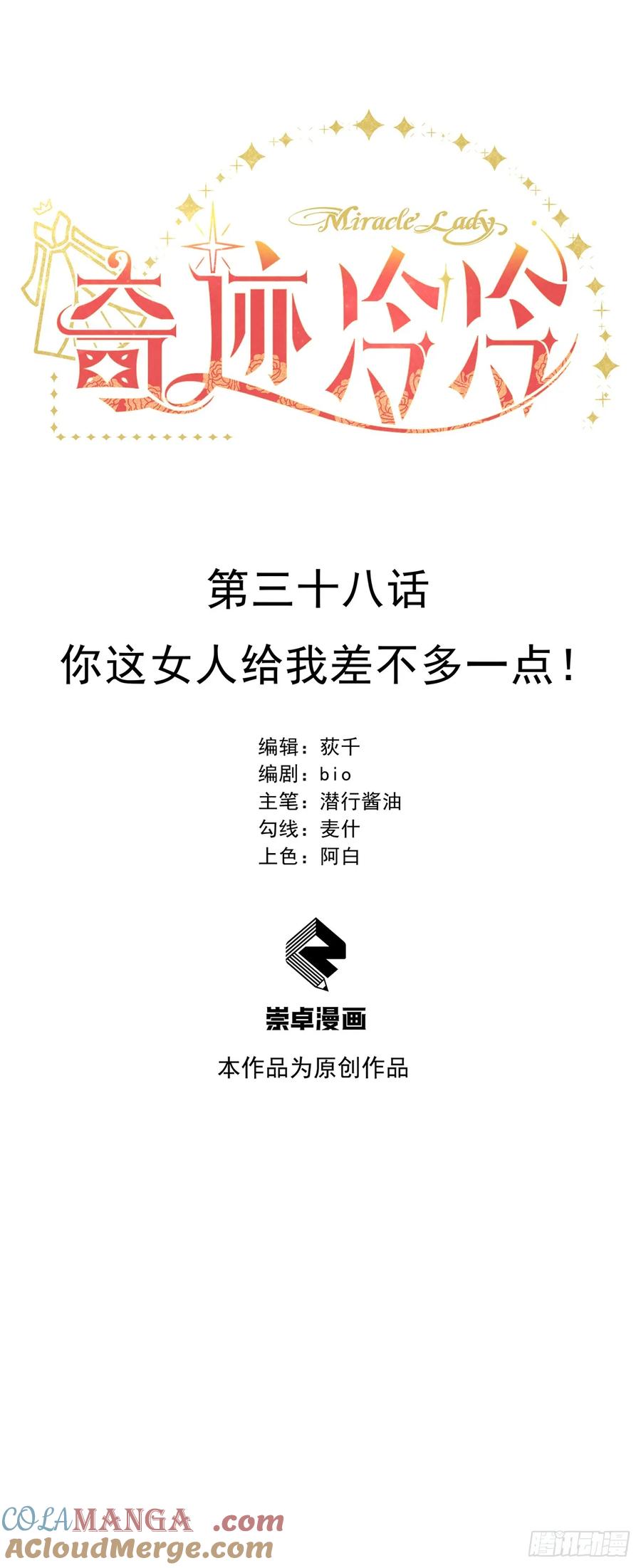 《奇迹冷冷》你这女人给我差不多一点！ 第9页