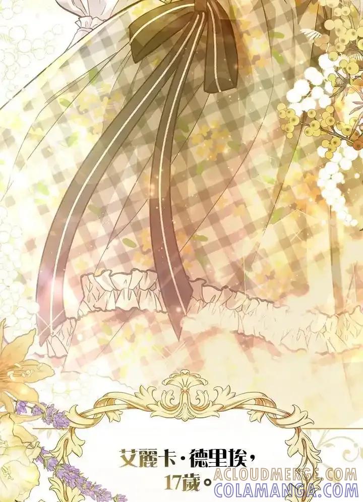 《反派千金的稻米栽培法》第38话 第125页