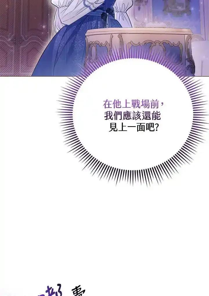 《反派千金的稻米栽培法》第38话 第23页