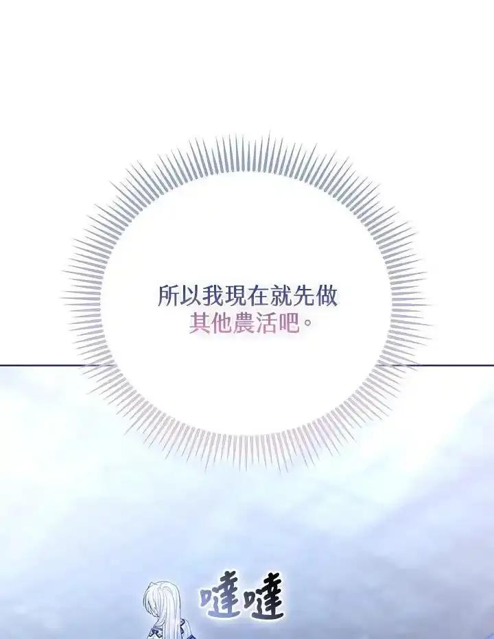《反派千金的稻米栽培法》第38话 第110页