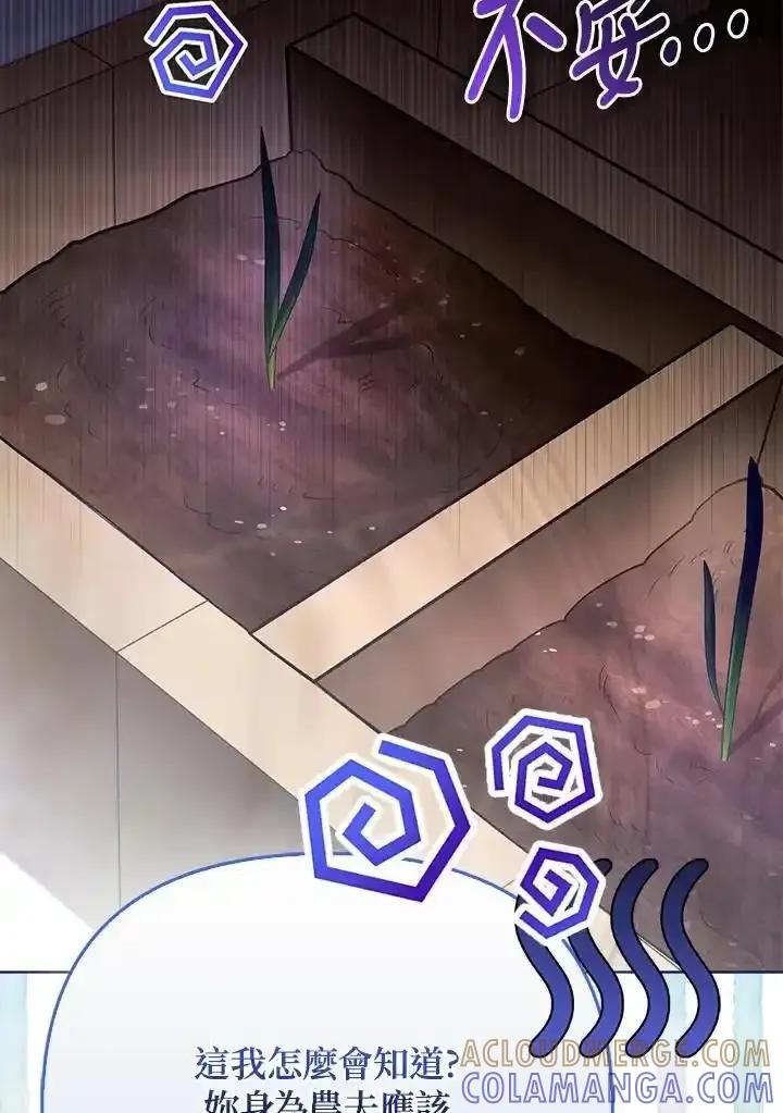 《反派千金的稻米栽培法》第38话 第73页