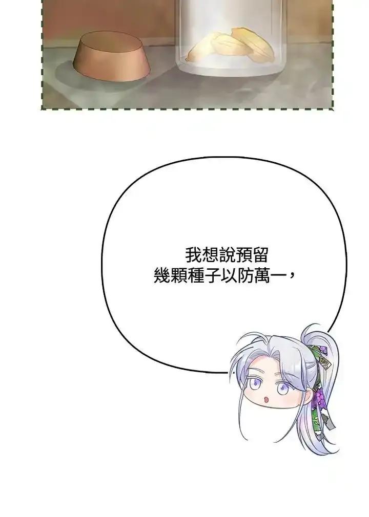 《反派千金的稻米栽培法》第38话 第48页