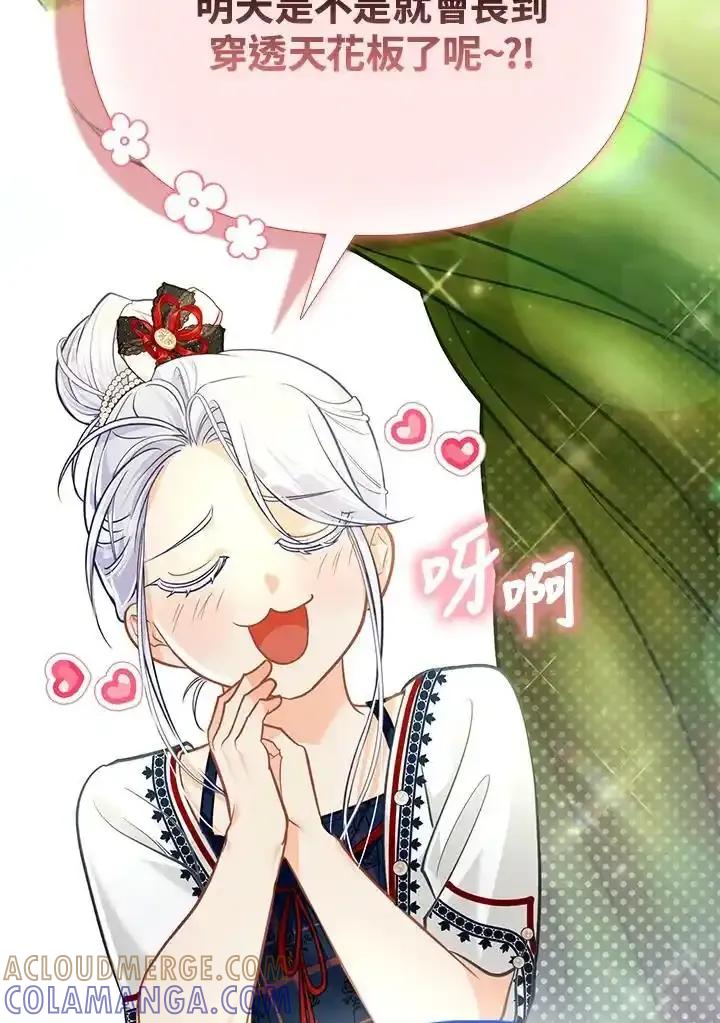 《反派千金的稻米栽培法》第38话 第69页
