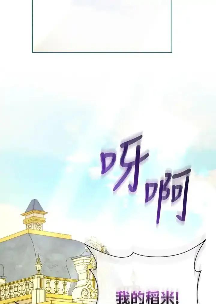 《反派千金的稻米栽培法》第38话 第55页