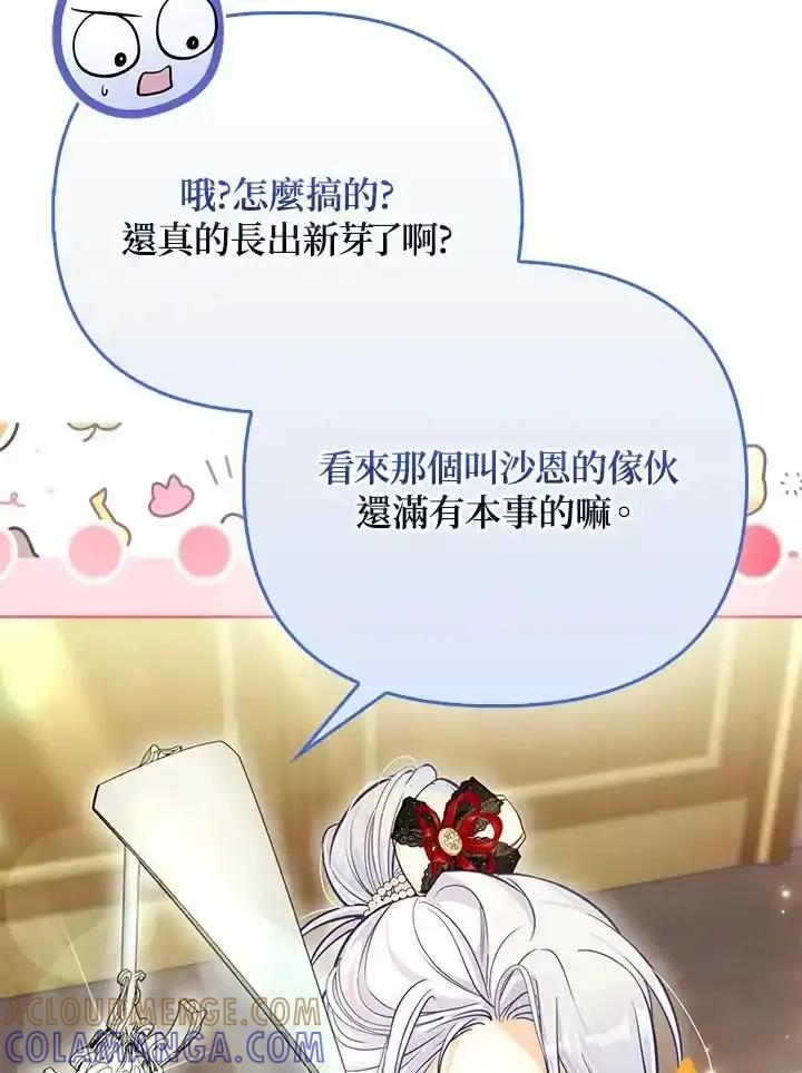 《反派千金的稻米栽培法》第38话 第65页
