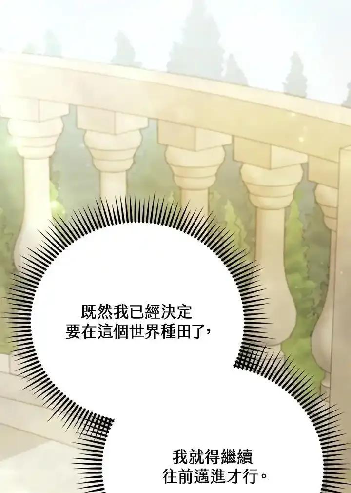 《反派千金的稻米栽培法》第38话 第51页
