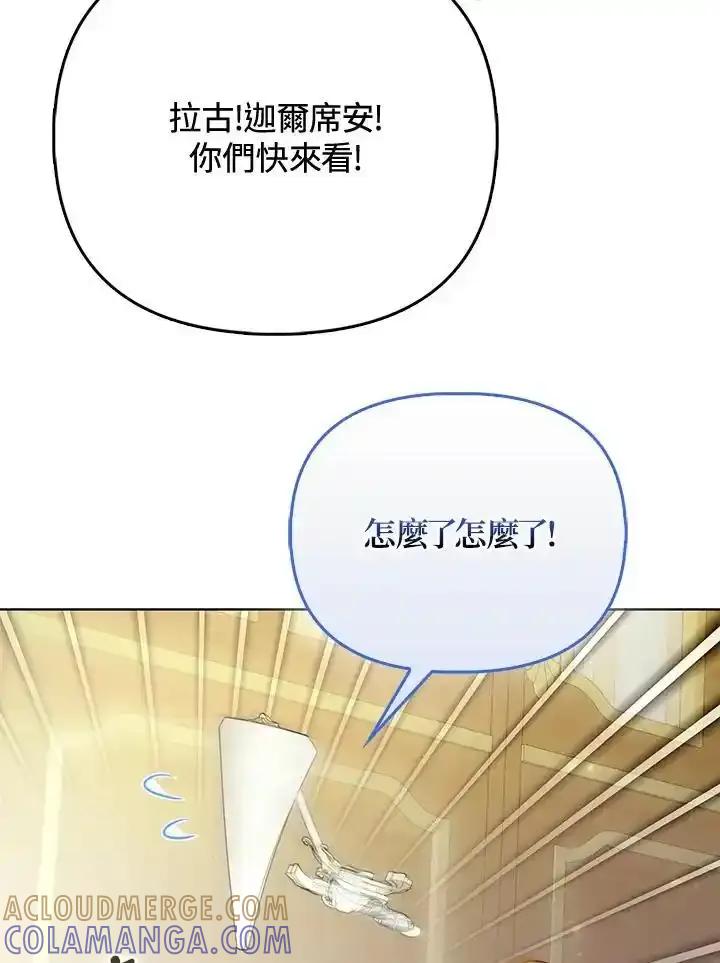 《反派千金的稻米栽培法》第38话 第61页