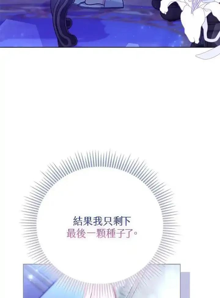 《反派千金的稻米栽培法》第38话 第98页
