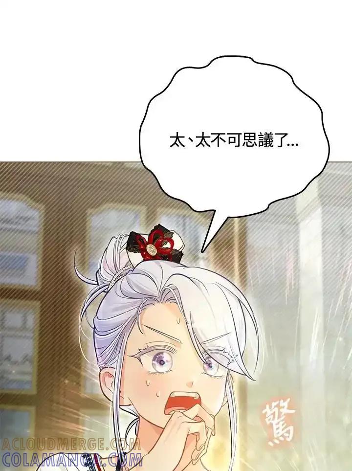《反派千金的稻米栽培法》第38话 第57页