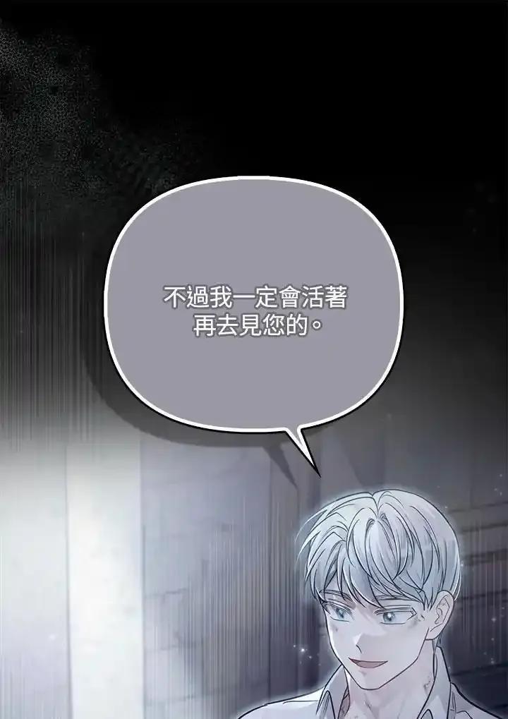 《反派千金的稻米栽培法》第38话 第16页
