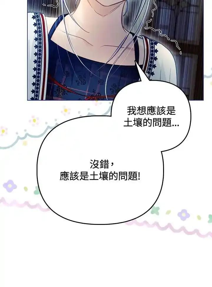 《反派千金的稻米栽培法》第38话 第84页