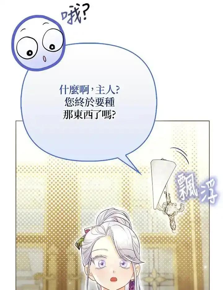 《反派千金的稻米栽培法》第38话 第42页