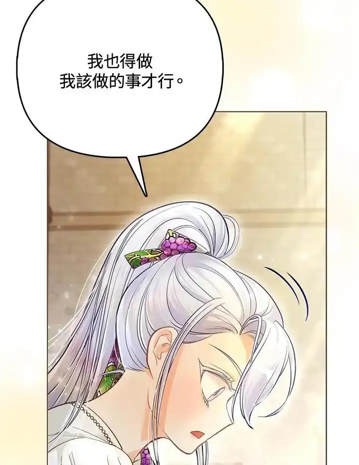 《反派千金的稻米栽培法》第38话 第44页