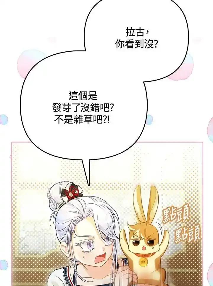 《反派千金的稻米栽培法》第38话 第63页