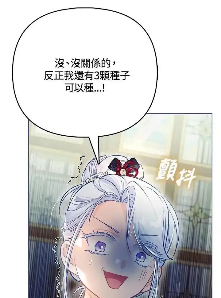 《反派千金的稻米栽培法》第38话 第83页