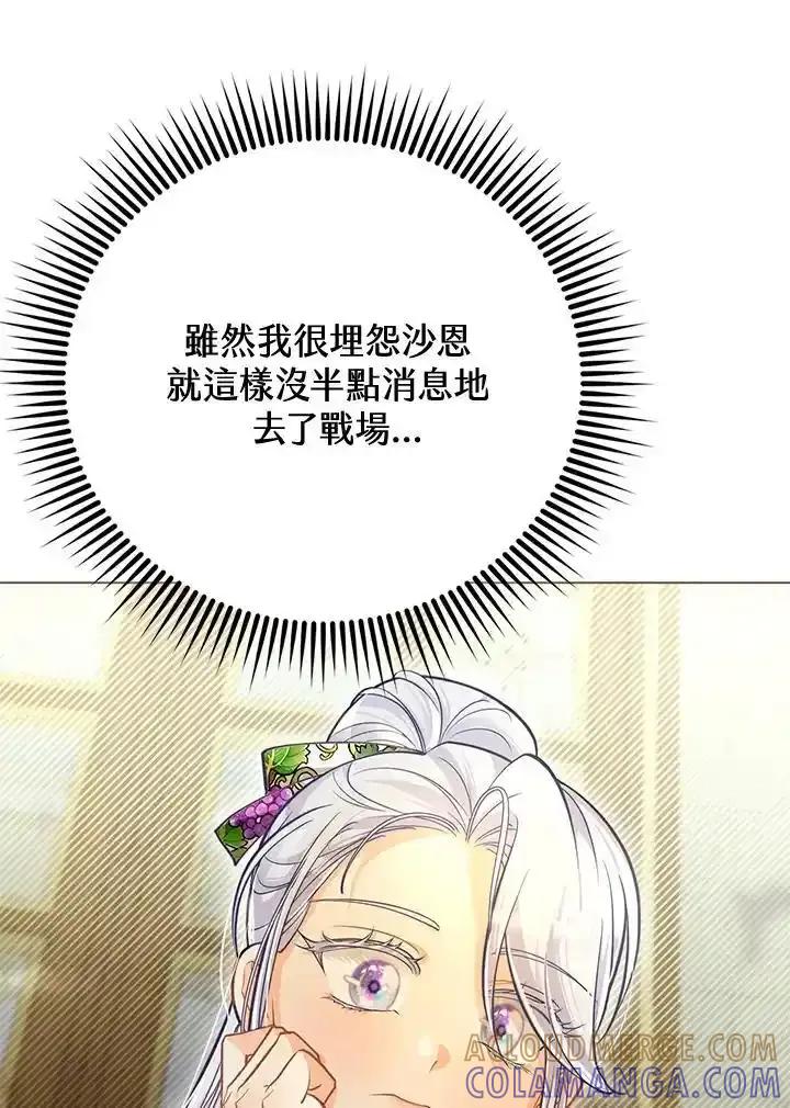 《反派千金的稻米栽培法》第38话 第49页