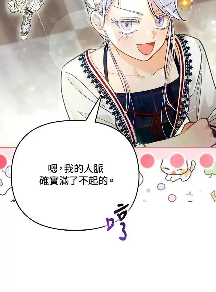 《反派千金的稻米栽培法》第38话 第66页