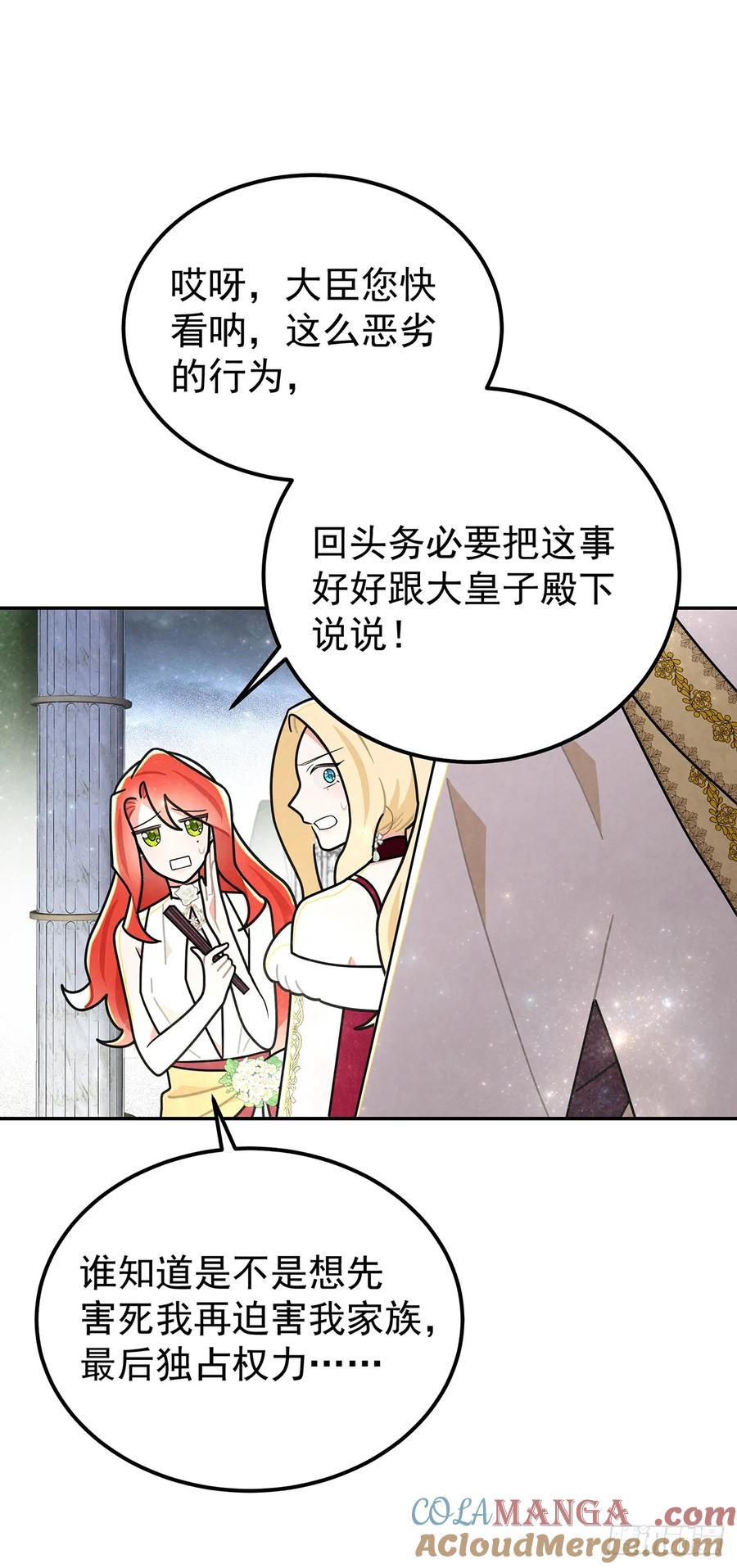 《奇迹冷冷》你这女人给我差不多一点！ 第5页