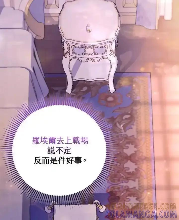 《反派千金的稻米栽培法》第38话 第5页