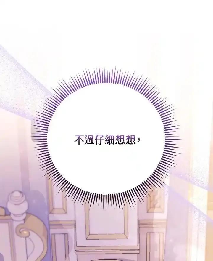 《反派千金的稻米栽培法》第38话 第4页