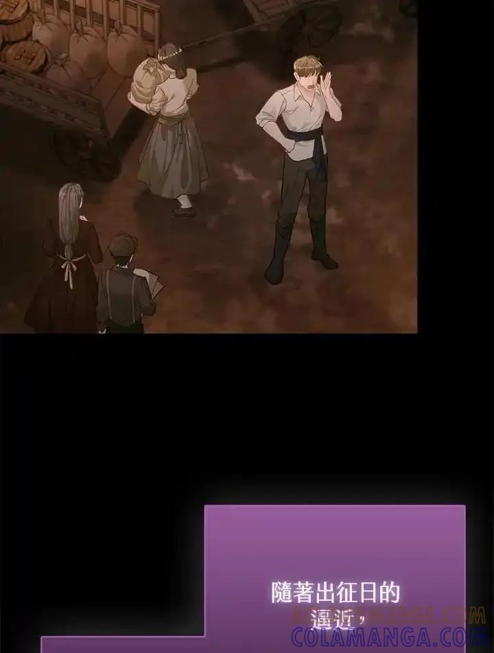《反派千金的稻米栽培法》第38话 第29页
