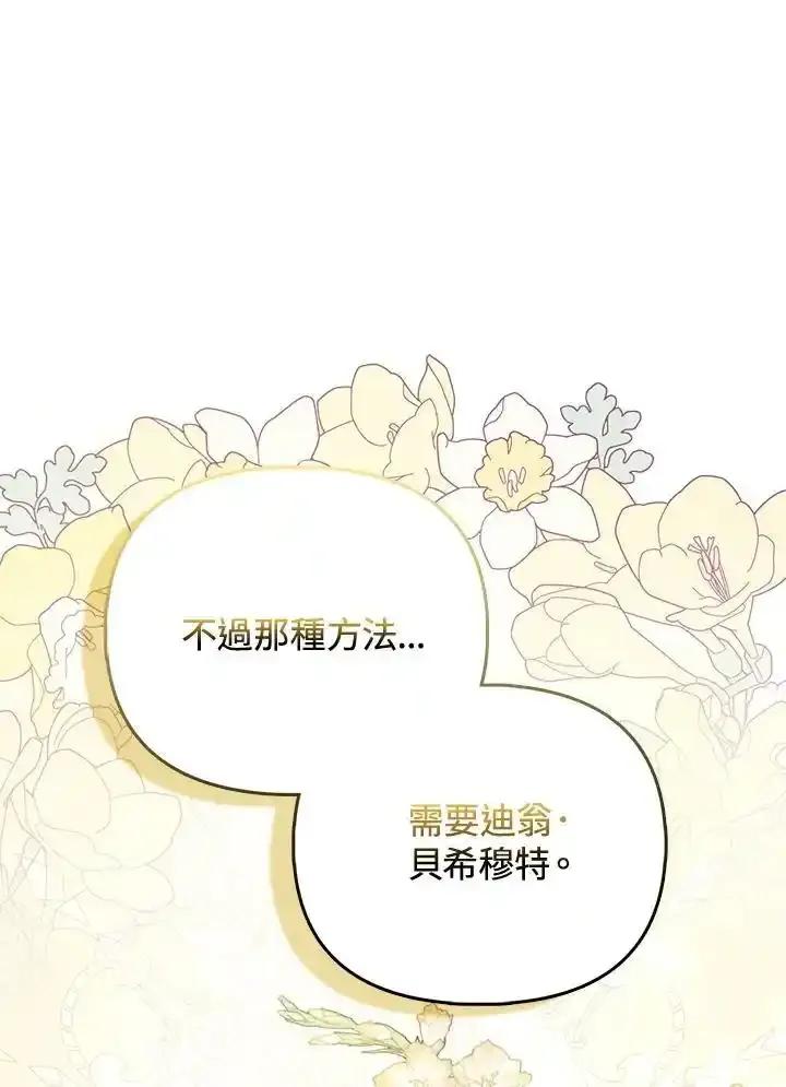 《反派千金的稻米栽培法》第38话 第123页