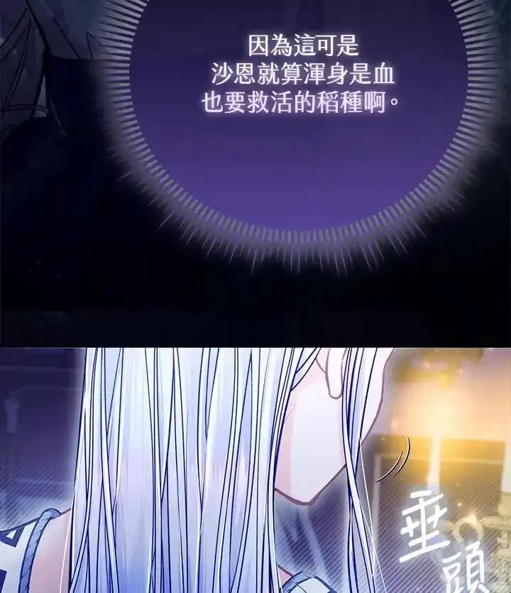 《反派千金的稻米栽培法》第38话 第108页