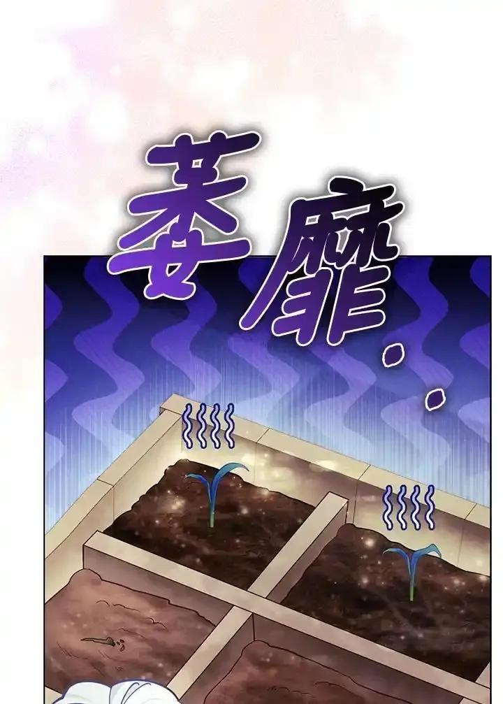 《反派千金的稻米栽培法》第38话 第90页