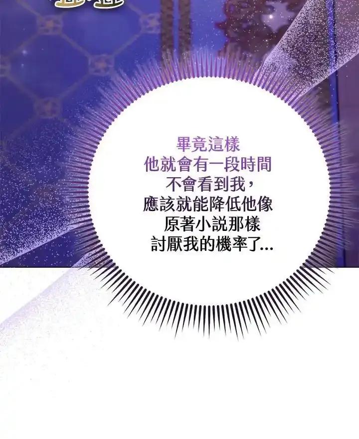 《反派千金的稻米栽培法》第38话 第7页
