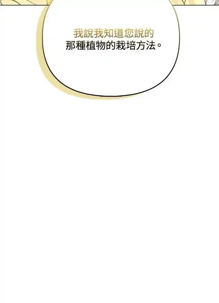 《反派千金的稻米栽培法》第38话 第122页