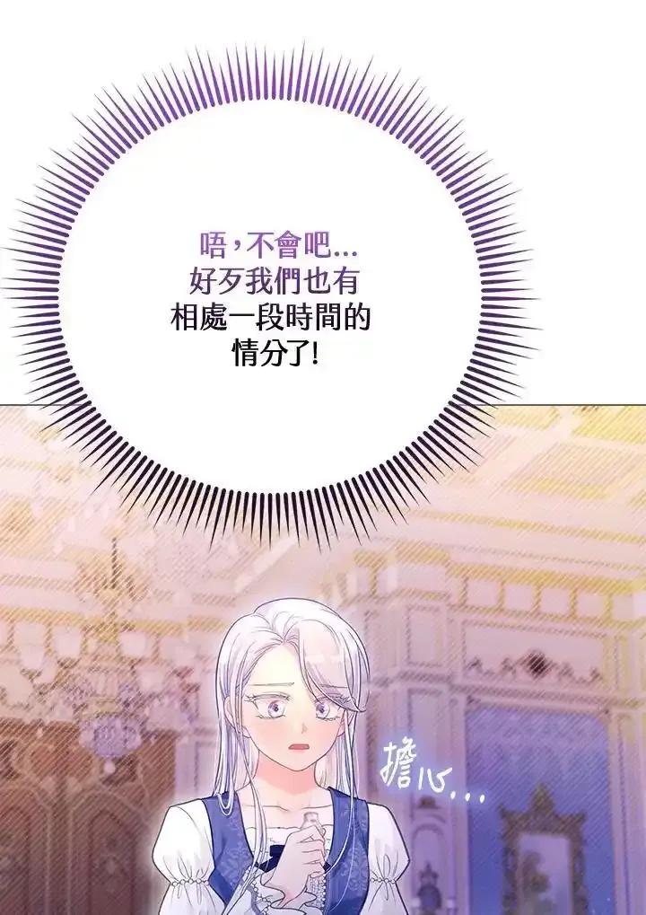 《反派千金的稻米栽培法》第38话 第22页