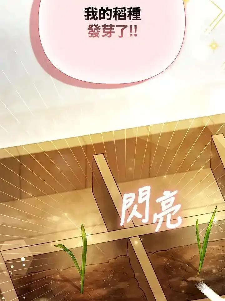 《反派千金的稻米栽培法》第38话 第59页