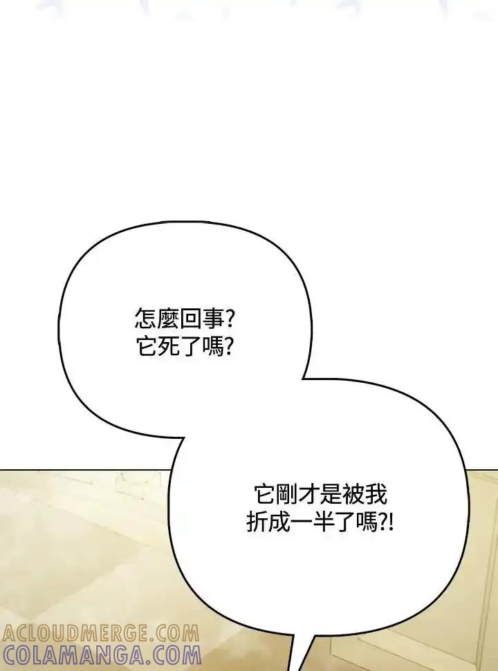 《反派千金的稻米栽培法》第38话 第81页