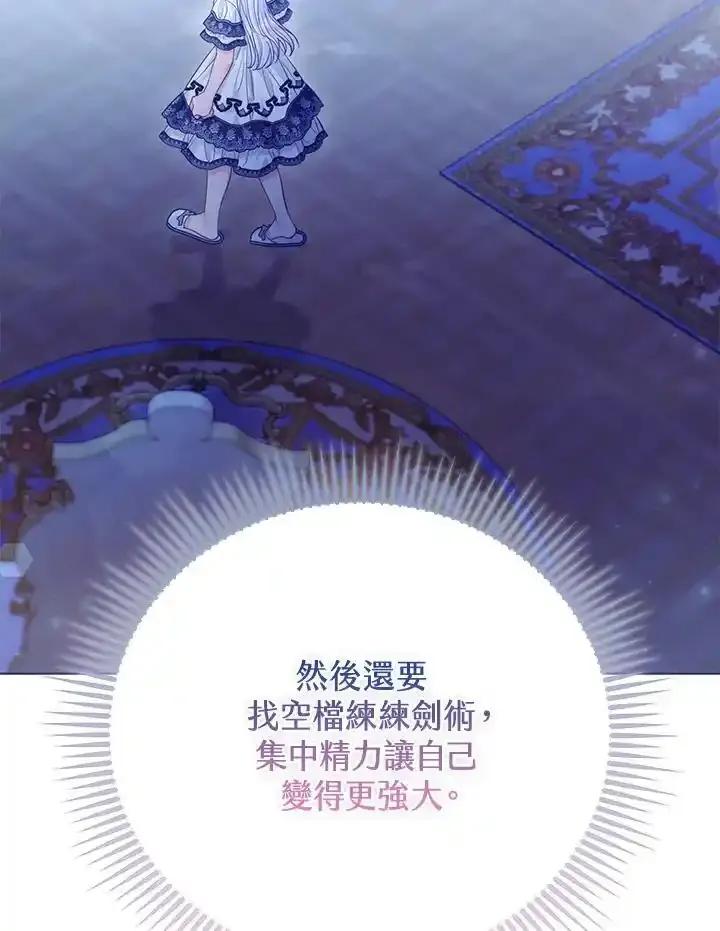 《反派千金的稻米栽培法》第38话 第111页