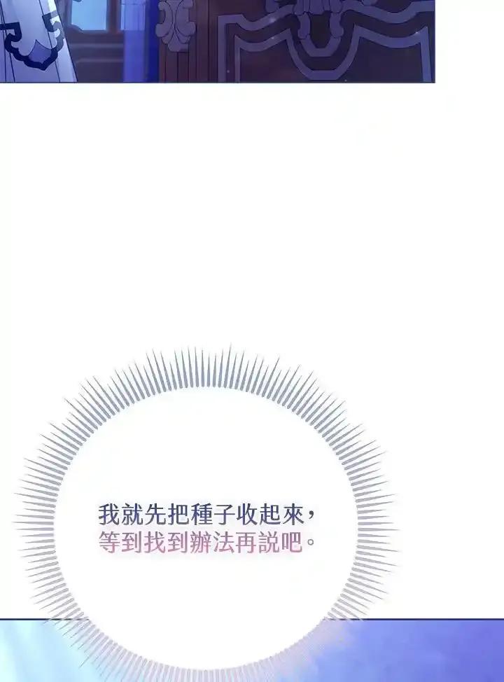 《反派千金的稻米栽培法》第38话 第103页