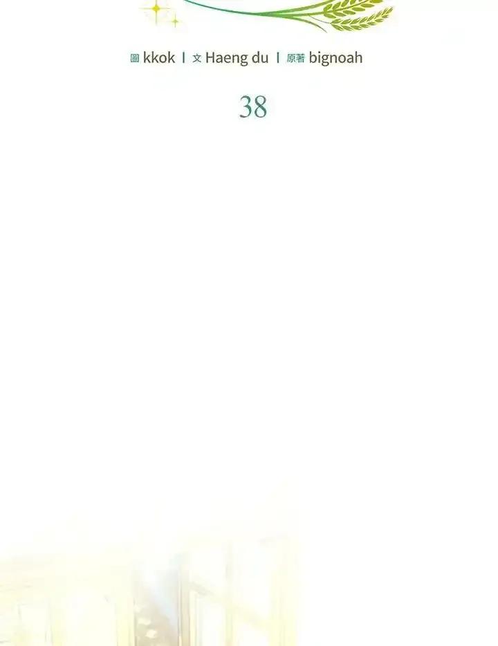 《反派千金的稻米栽培法》第38话 第38页