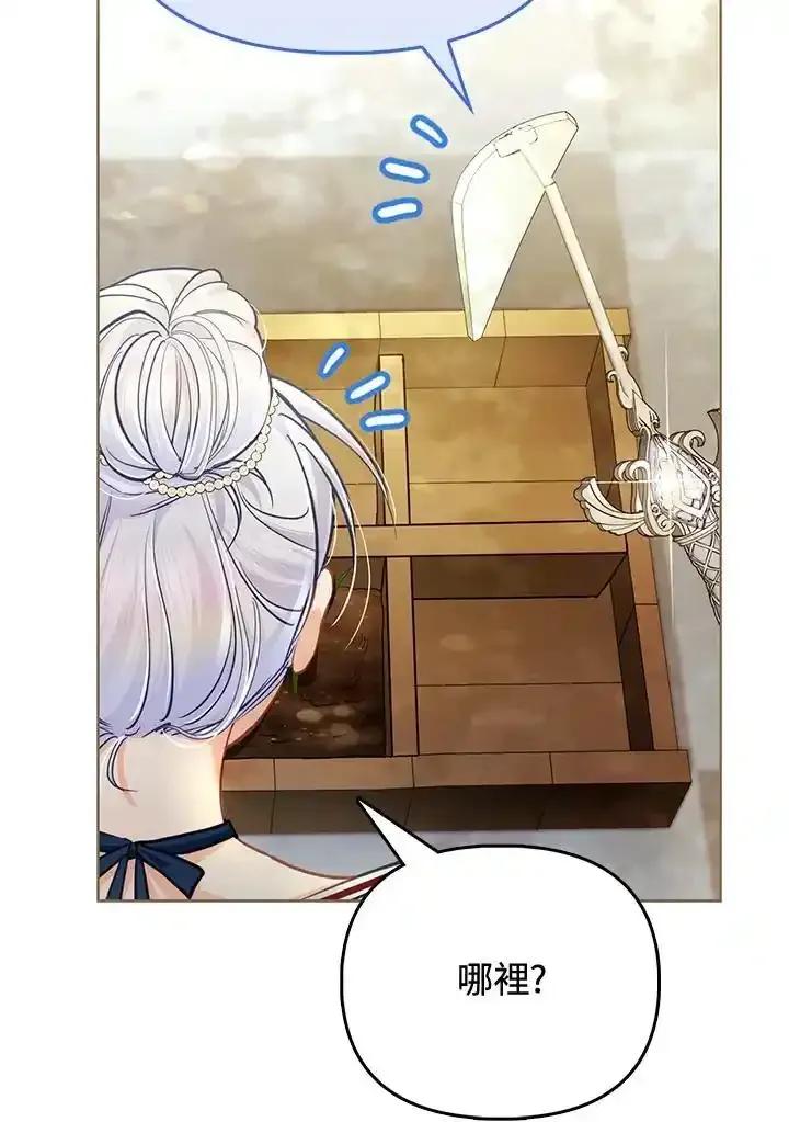《反派千金的稻米栽培法》第38话 第71页