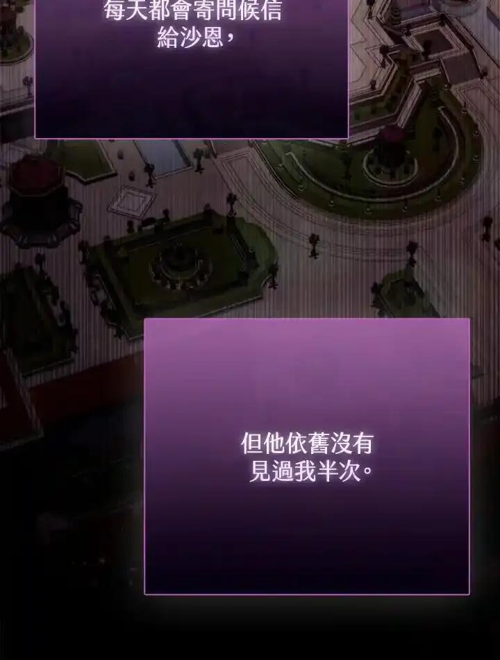 《反派千金的稻米栽培法》第38话 第27页
