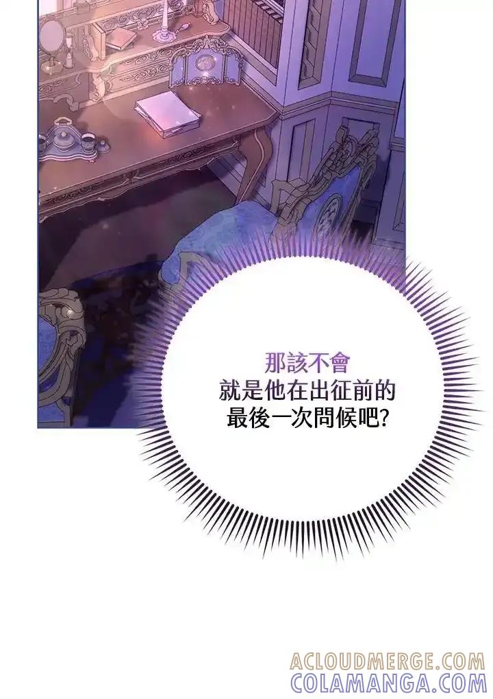 《反派千金的稻米栽培法》第38话 第21页