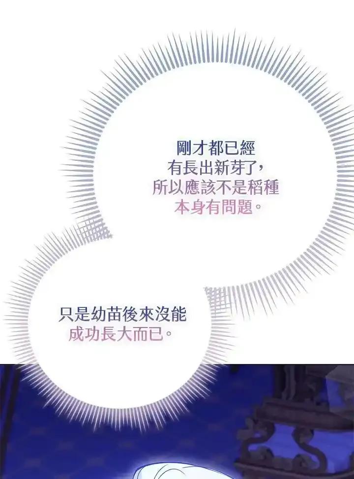 《反派千金的稻米栽培法》第38话 第100页