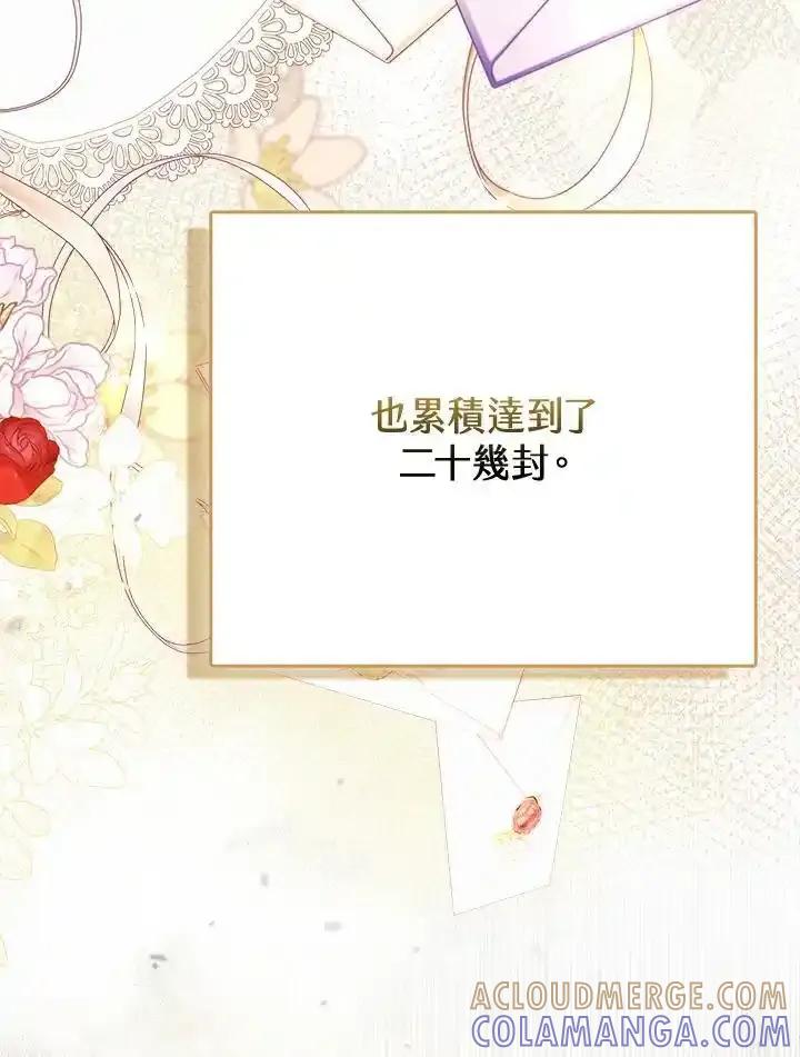《反派千金的稻米栽培法》第38话 第33页