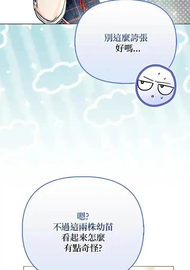 《反派千金的稻米栽培法》第38话 第70页