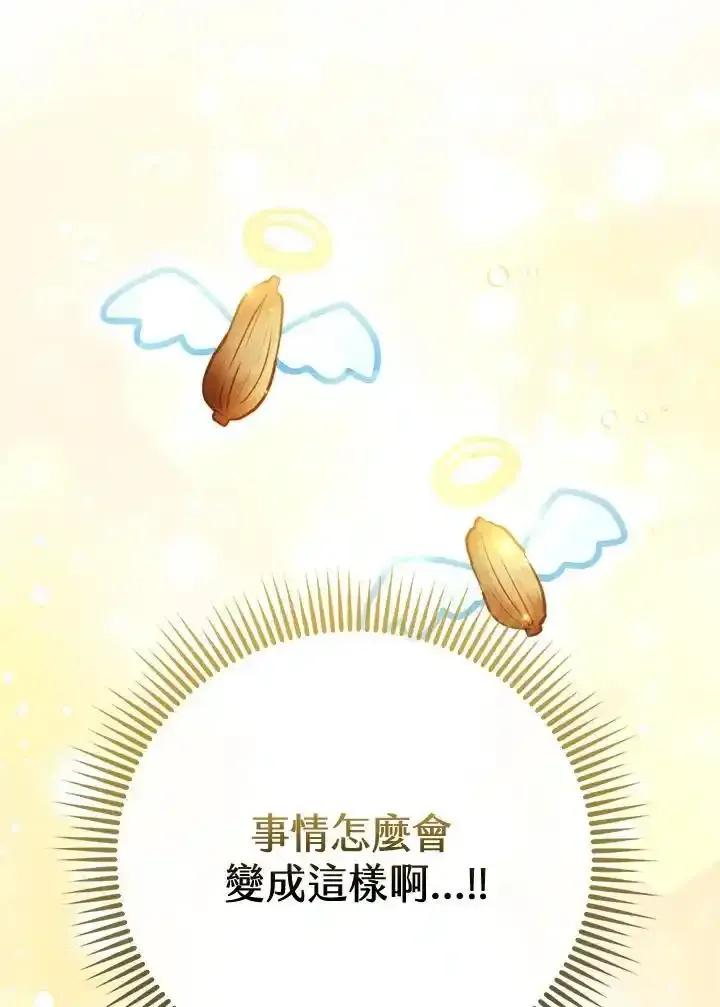 《反派千金的稻米栽培法》第38话 第94页