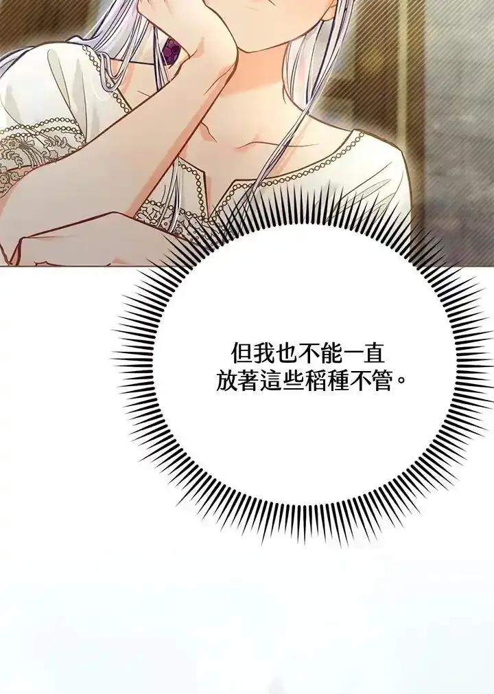 《反派千金的稻米栽培法》第38话 第50页