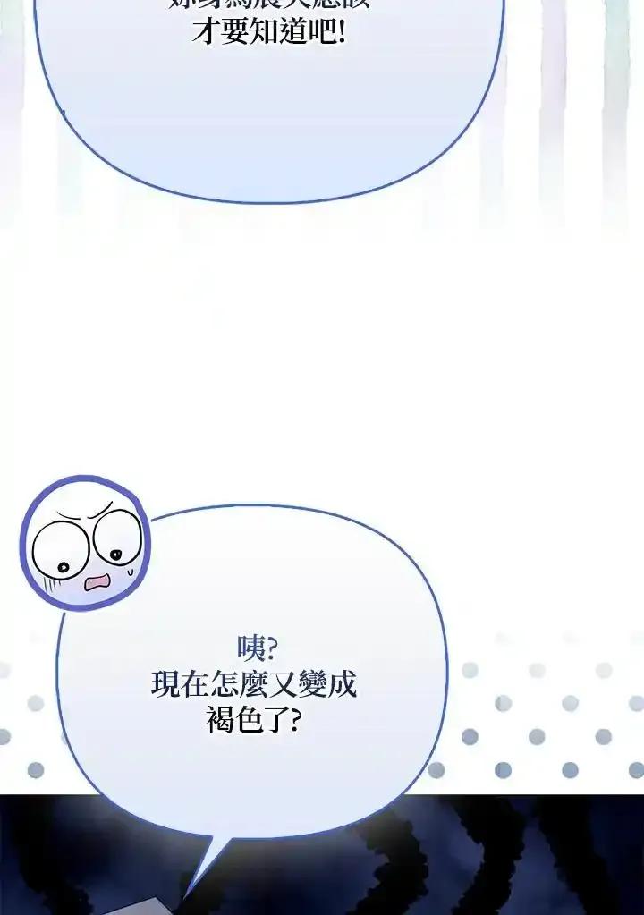 《反派千金的稻米栽培法》第38话 第74页