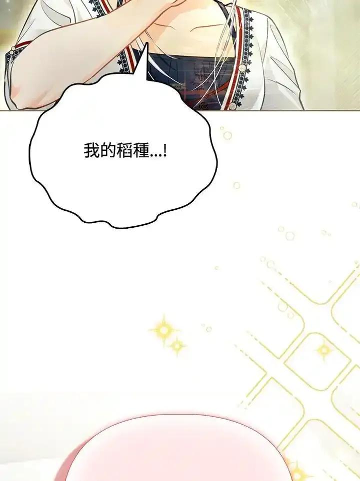《反派千金的稻米栽培法》第38话 第58页