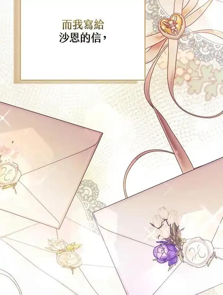 《反派千金的稻米栽培法》第38话 第32页