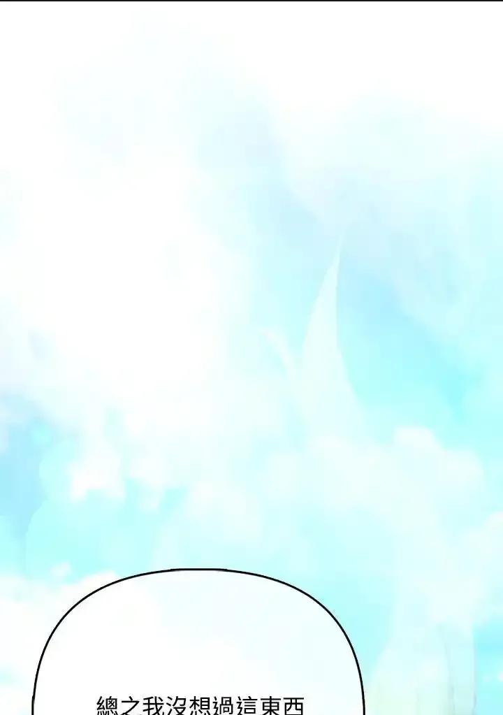 《反派千金的稻米栽培法》第38话 第67页