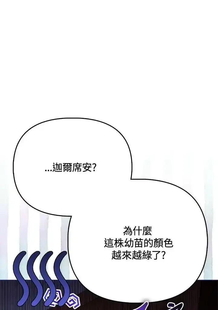 《反派千金的稻米栽培法》第38话 第72页