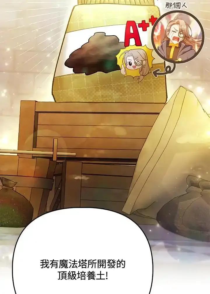 《反派千金的稻米栽培法》第38话 第86页